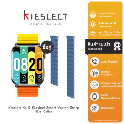 [Special Set] Kieslect KS Smart Calling Watch &amp; Watch Strap (Blue-Coffee) สมาร์ทวอทช์ KS พร้อมสายนาฬิกา