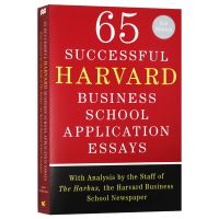65 ที่ประสบความสำเร็จฮาร์วาร์ดธุรกิจโรงเรียนเรียงความแอพลิเคชันภาษาอังกฤษต้นฉบับ 65 ที่ประสบความสำเร็จฮาร์วาร์ดธุรกิจโรงเรียนคลาสสิกเอกสารการประยุกต์ใช้ภาษาอังกฤษกระดาษทดสอบภาษาอังกฤษ