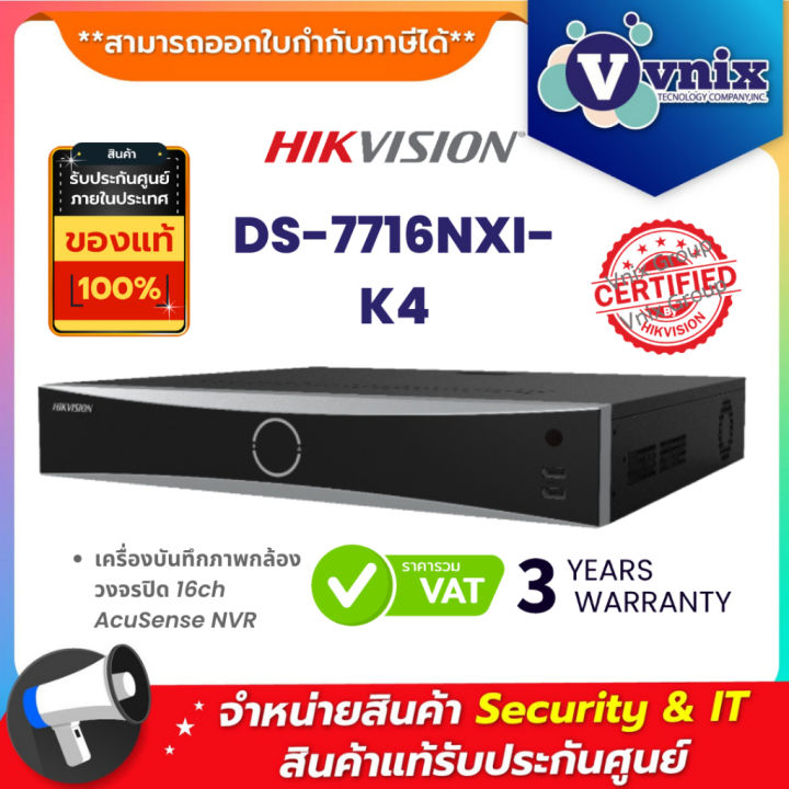 DS-7716NXI-K4 / DS-7716NI-K4 เครื่องบันทึกภาพ กล้องวงจรปิด Hikvision 4K ...