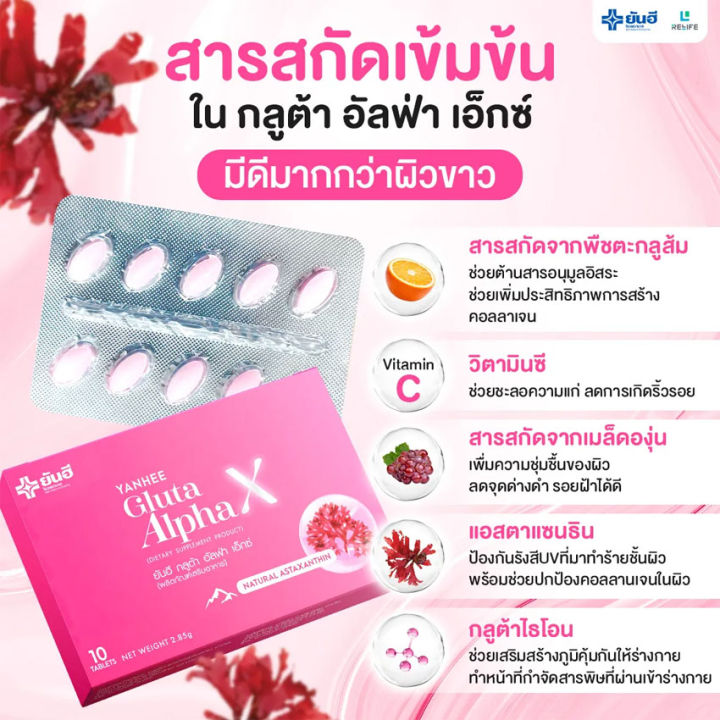 2-กล่อง-yanhee-gluta-alphax-ยันฮีกลูต้า-อัลฟ่า-เอ็กซ์-วิตามินผิวใส-จากยันฮี-10-เม็ด-กล่อง