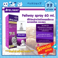 ***ร้าน 22petshop ของแท้***Feliway Spray 60ml. ฟีโรโมนแมว สเปรย์ช่วยลดความก้าวร้าว เครียด กลัว ลดการพ่นปัสสาวะ ฝนเล็บ เหมาะกับการมีแมวใหม่เข้าบ้าน