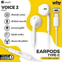 หูฟัง Type-C | Why EP-4031 Voice 2 Earphone # รับประกัน 1 ปี + ส่งฟรี! ทั่วไทย