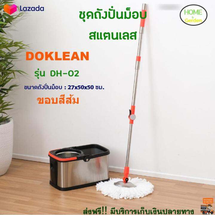 ถังปั่นไม้ม๊อบ-do-klean-รุ่น-dh-02-ขอบสีส้ม-ชุดถังปั่นม็อบ-พร้อมไม้ม็อบกลม-ชุดไม้ม็อบ-ไม้ถูพื้นสแตนเลส-ถังปั่น-ไม้ม็อบอัตโนมัติ-ไม้ถูพื้น