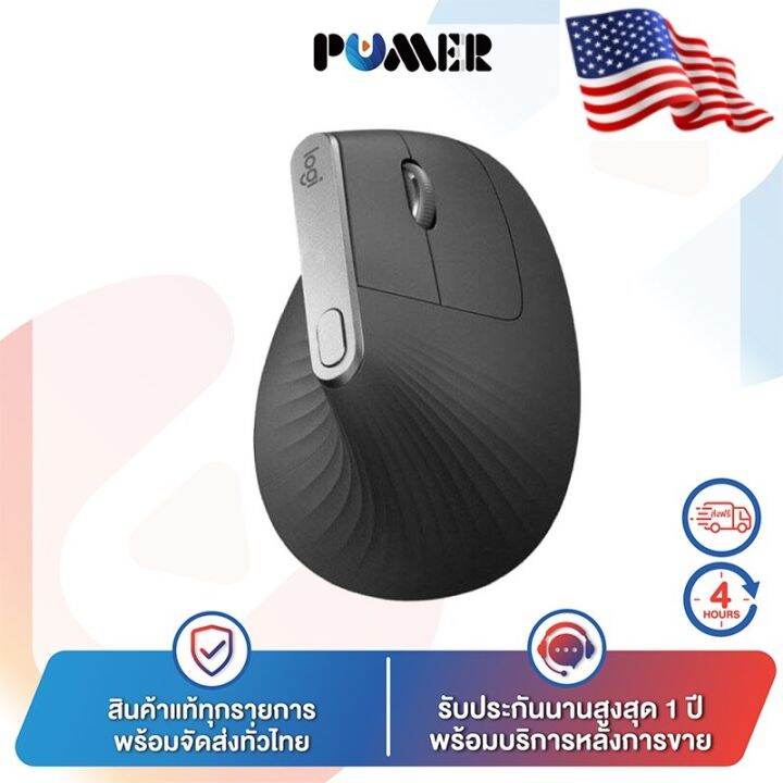 [สินค้าพร้อมจัดส่ง]⭐⭐⭐⭐[พร้อมส่ง] Logitech MX Vertical - Ergonomic เม้า ...