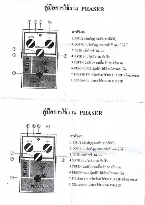 rock-เอฟเฟคกีต้าร์ไฟฟ้า-รุ่น-phaser