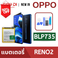 แบตเตอรี่่ / Battery / Batt / แบตOPPO สำหรับ Reno2 (BLP735) แถมฟรีชุดไขควง+กาวติดแบต #แบตมือถือ  #แบตโทรศัพท์  #แบต  #แบตเตอรี  #แบตเตอรี่