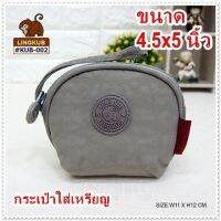 ถูกสุดๆ LING KUB กระเป๋าใส่เหรียญลิงคับ (ของแท้)Ling kub 4.5 นิ้ว รุ่น KB-002