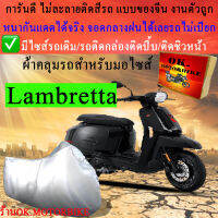 ผ้าคลุมรถlambrettaชนิดงานหนาทนดีพรีเมียมที่สุดในเว็บ