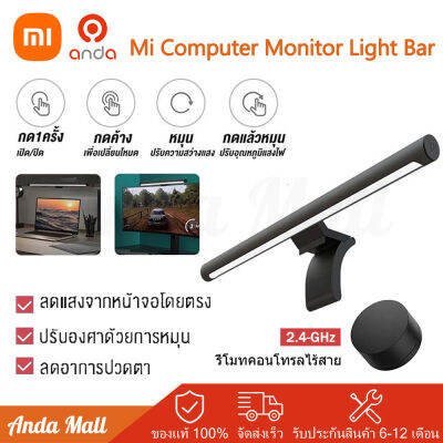 Xiaomi Mi Computer Monitor Hanging Lamp โคมไฟแขวนจอคอม โคมไฟตั้งโต๊ะ สำหรับคอมพิวเตอร์ โคมไฟตั้งโต๊ะ led ไฟอ่านหนังสือ โคมไฟ xiaomi โคมไฟแขวนหน้าจอ Light Bar