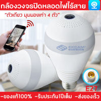 กล้องไร้สาย Panoramic กล้องหลอดไฟ 1080P Full HD Panorama WiFi Camera กล้องวงจรปิด กล้องวงจรปิดหลอดไฟ 360องศาฟิชอาย กล้องวงจรปิด (AppV380)