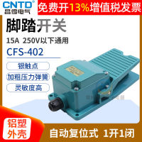 CNTD ตัวควบคุมสวิตช์เท้า Changde CFS-402 แป้นเหยียบแบบแตะ 24v การรีเซ็ตตัวเองแบบเหยียบเท้า LT3