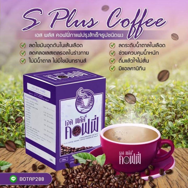 3-กล่อง-s-plus-coffee-เอส-พลัส-คอฟฟี่-17-ซอง-กาแฟโบต้าพี-bota-p-กาแฟ-กาแฟเพื่อสุขภาพ