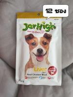 JerHigh Liver stick เจอร์ไฮย์ ลิเวอร์ สติ๊ก  60 กรัม จำนวน 12 ซอง