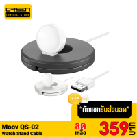 [เหลือ 359บ.ทักแชท]  Moov QS-02 แท่นชาร์จ iWatch พร้อมที่เก็บสายชาร์จ สำหรับนาฬิกา iWatch Charging Stand Cable Winder Dock