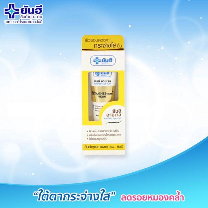 ของแท้-ยันฮี-อายเจล-ลดเลือนรอยหมองคล้ำรอบดวงตา-yanhee-eye-gel-5g-สินค้าพร้อมส่ง