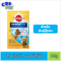 Pedigree DentaStix ขนมสุนัขขัดฟัน สุนัขพันธุ์ตุ๊กตา 60ก