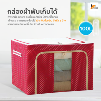 Homemakers กล่องผ้าพับเก็บได้ มี 4 ขนาด มีโครงเหล็ก มีซิปเปิด-ปิด 2 ด้าน กล่องเก็บของอเนกประสงค์ กล่องใส่ผ้า กล่องเก็บของ