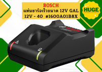 Bosch แท่นชาร์จเร็วขนาด 12V GAL 12V - 40  #1600A01B8X