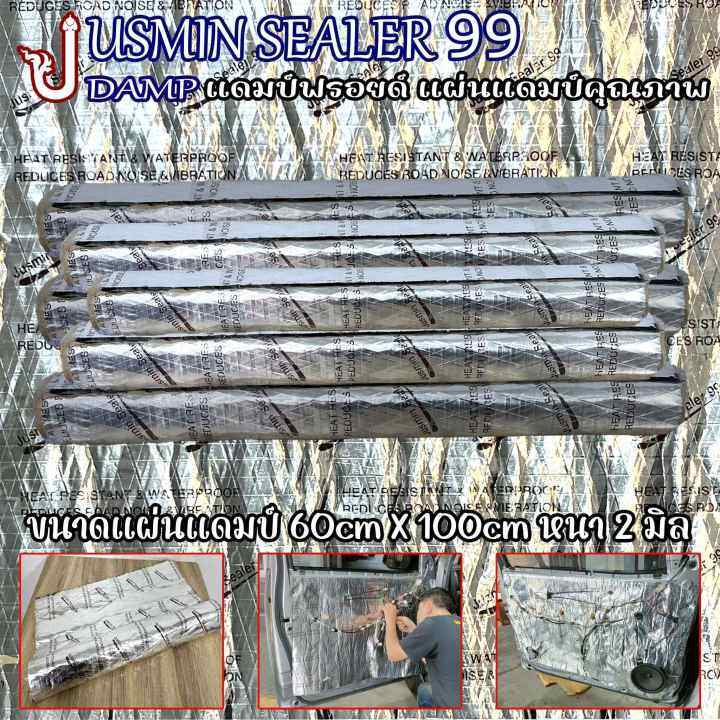 2คุ้มราคา-jusmin-sealer-99-แผ่นแดมป์-ขนาดกว้าง-60cm-100cm-หนา-2-มิล-แผ่นซับเสียง-แผ่นdampฟอยล์-แดมป์ฟอย