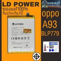 แบตเตอรี่โทรศัพท์ OPPO.A93/BLP779??รับประกัน1 ปี(แถมไขควงกาว)