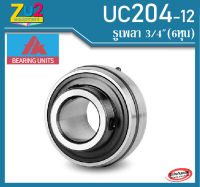 UC204-12 ยี่ห้อ FK รูเพลา 3/4นิ้ว(6หุน) ตลับลูกปืนตุ๊กตา UC204-12 ตลับลูกปืนตุ๊กตา Bearing Insert Mounted Bearings UC204-12