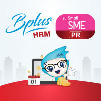 ระบบเงินเดือน Business Plus HRM รุ่น Small SME (PR)