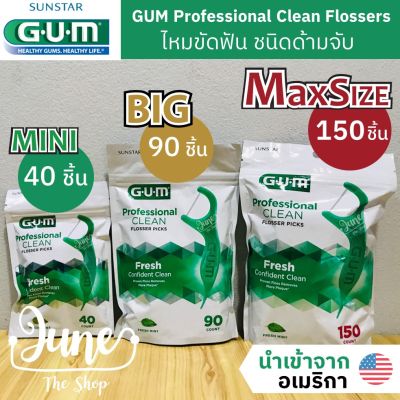 ❤️ ปริมาณสุดคุ้ม 40-150 ชิ้น !!! Gum dental floss / GUM ไหมขัดฟัน GUM Professional Clean Flossers (fresh mint) / GUM ไหมขัดฟัน GUM flosser