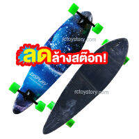 ล้างสต๊อก แพ็คคู่ ถูกกว่า Longboard Freestyle Rider skateboards  ลองบอร์ด สเก็ตบอร์ด สเก็ตบอร์ดเด็ก สเก็ตบอร์ดผู้ใหญ่ ล้อ PU ยาว 105  ซม. ล้อ 2.7 นิ้ว ส่งฟรี