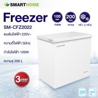 SMARTHOME ตู้แช่แข็ง ความจุ 200 ลิตร รุ่น SM-CFZ2022 Freezer ฟรีซเซอร์ ตู้แช่แข็งฝาทึบ สีขาว ตู้แช่เย็น ตู้เย็น