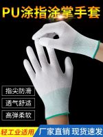 ↂ PU finger-coated palm nylon dust-free anti-static gloves labor insurance with adhesive work non-slip breathable wear-resistant dry work