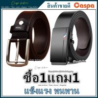 ซื้อ1แถม1 เข็มขัดผู้ชาย รับประกันคุณภาพสินค้า คลาสสิก เข็มขัดหนัง Caspa Belt เข็มขัดหนังผู้ชาย เข็มขัด Classic+BE02