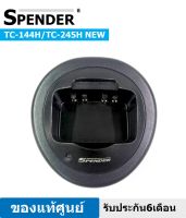 แท่นชาร์จวิทยุสื่อสาร SPENDER รุ่น TC-144H หรือ TC-245H (ราคานี้รวมอะแดปเตอร์)