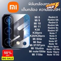 ฟิล์มกล้อง xiaomi redmi กระจก ฟิล์ม กันรอย กันแตก ใส แบบเต็มกล้อง ของแท้ note 9 8 7 10 10s redmi 8 8A 9 9A 9T 9c mi 11 #ฟีล์มกันรอย  #ฟีล์มกระจก  #ฟีล์มไฮโดรเจล