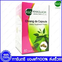 ส่งฟรี Khaolaor Chiang Da  ขาวละออ เชียงดา 60 แคปซูล (Capsule)