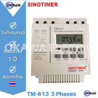 สวิตซ์ตั้งเวลาดิจิตอล 3 เฟส Digital Timer Switch TM613 SINOTIMER 3 Phase 3เฟส 380 v 415 v 7 วันโปรแกรมตั้งเวลาสวิทช์รีเลย์ Backlight