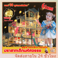 สุดหรู บ้านตุ๊กตา 4ชั้น 60cm（ของเล่นบ้านบาร์บี้ ของเล่นเด็กบ้านตุ๊กตา ของเล่นสำหรับเด็ก ของเล่นบ้าน）