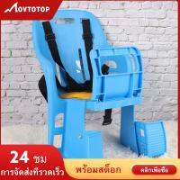 MOVTOTOP 1 ชิ้นที่วางจำหน่ายด่วนที่นั่งเด็กจักรยานเบาะหลังเบาะนั่งปรับความปลอดภัยสำหรับจักรยานเสือภูเขา