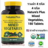 รวมผัก 4 ชนิด  NaturesPlus, Mixed Vegetables, 180 Tablets ของแท้100% (บร็อคโคลี·ปวยเล้ง·แครอท·กะหล่ำปลี)