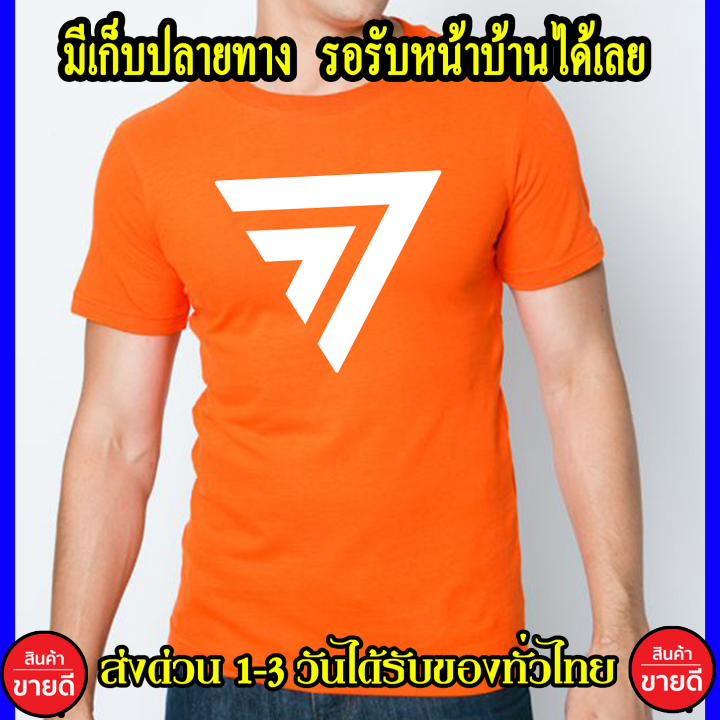 เสื้อก้าวไกล-เสื้อยืด-cotton-100-คอตตอน-สีส้ม-สกรีนด้านหน้า-ส่งด่วนทั่วไทย-เสื้อก้าวไกล-แฟชั่น-เสื้อยืด-เกรดพรีเมี่ยม