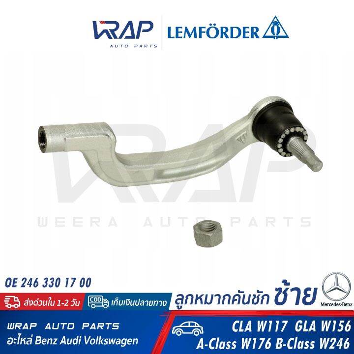 benz-ลูกหมากคันชัก-ลูกหมากแร็ค-lemforder-เบนซ์-cla-w117-gla-w156-a-w176-b-w246-เบอร์-36668-01-36669-01-oe-246-330-17-00-246-330-18-00-246-338-00-00-ลูกหมากแล็ค-แล็ก-แร็ก