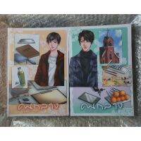 คนกลาง เล่ม 1-2  โดยJaevin [พร้อมส่ง]