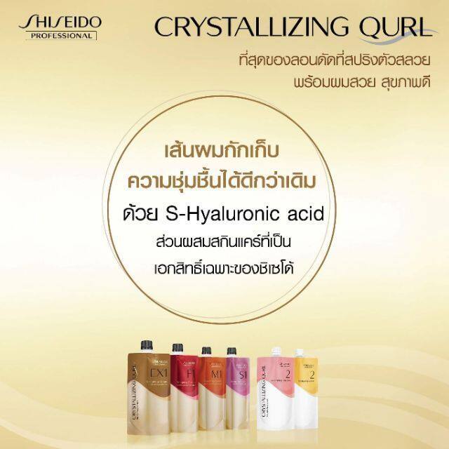 shiseido-ชิเชโด-น้ำยาดัดผมดิจิตอล-400-มล-4-สูตร