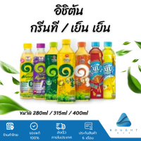 ICHITAN อิชิตัน กรีนที  เครื่องดื่มสมุนไพร เย็นเย็น น้ำชา ชา ทุกรสชาติ ขนาด 280ml-400ml (ยกลัง 24 ขวด)