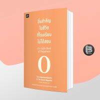 สิ่งสำคัญในชีวิตที่โรงเรียนไม่ได้สอน O’s Little Book of Happiness