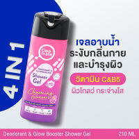 เจลอาบน้ำ ระงับกลิ่นกาย Deomate Shower Gel Charming Glamour 210 ml ดีโอเมท