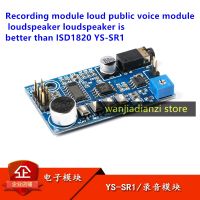 【YF】✹▩  Recording module loud public voice loudspeaker is better than ISD1820 YS-SR1