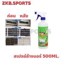 ขายถูก สเปรย์ล้างแอร์ LKB สเปรย์ทำความสะอาด ขนาด 500 ml. (ลด++) อะไหล่แอร์ คอมแอร์ อะไหล่แอร์บ้าน อะไหล่เครื่องปรับอากาศ