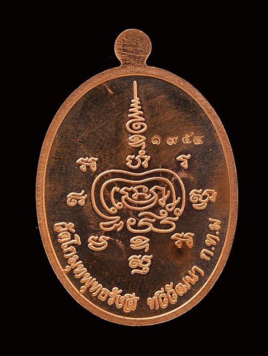 เหรียญโภคทรัพย์-หลวงพ่อพิทักษ์พล-เกสโร-วัดโกมุทพุทธรังสี-ปี2556-เนื้อทองแดง