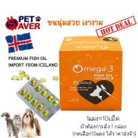 *ล๊อตใหม่** O3 Gold Fish Oil  1 แผง (10เม็ด) Pet Vita น้ำมันปลา จาก ICELAND สำหรับสุนัขและแมว บำรุงขน และ ผิวหนัง