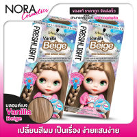 [2 กล่อง] SCHWARZKOPF - Freshlight Foam Hair Color [สี Vanilla Beige] สวารอฟสกี้ ยาย้อมสีผม